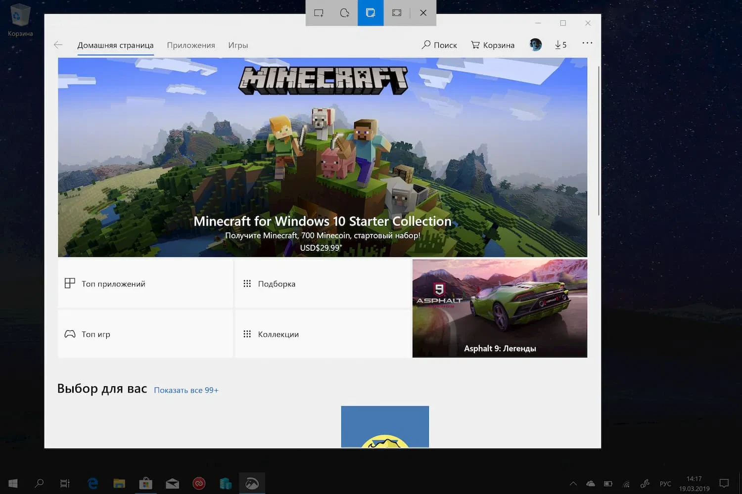Скриншот Windows 10 11
