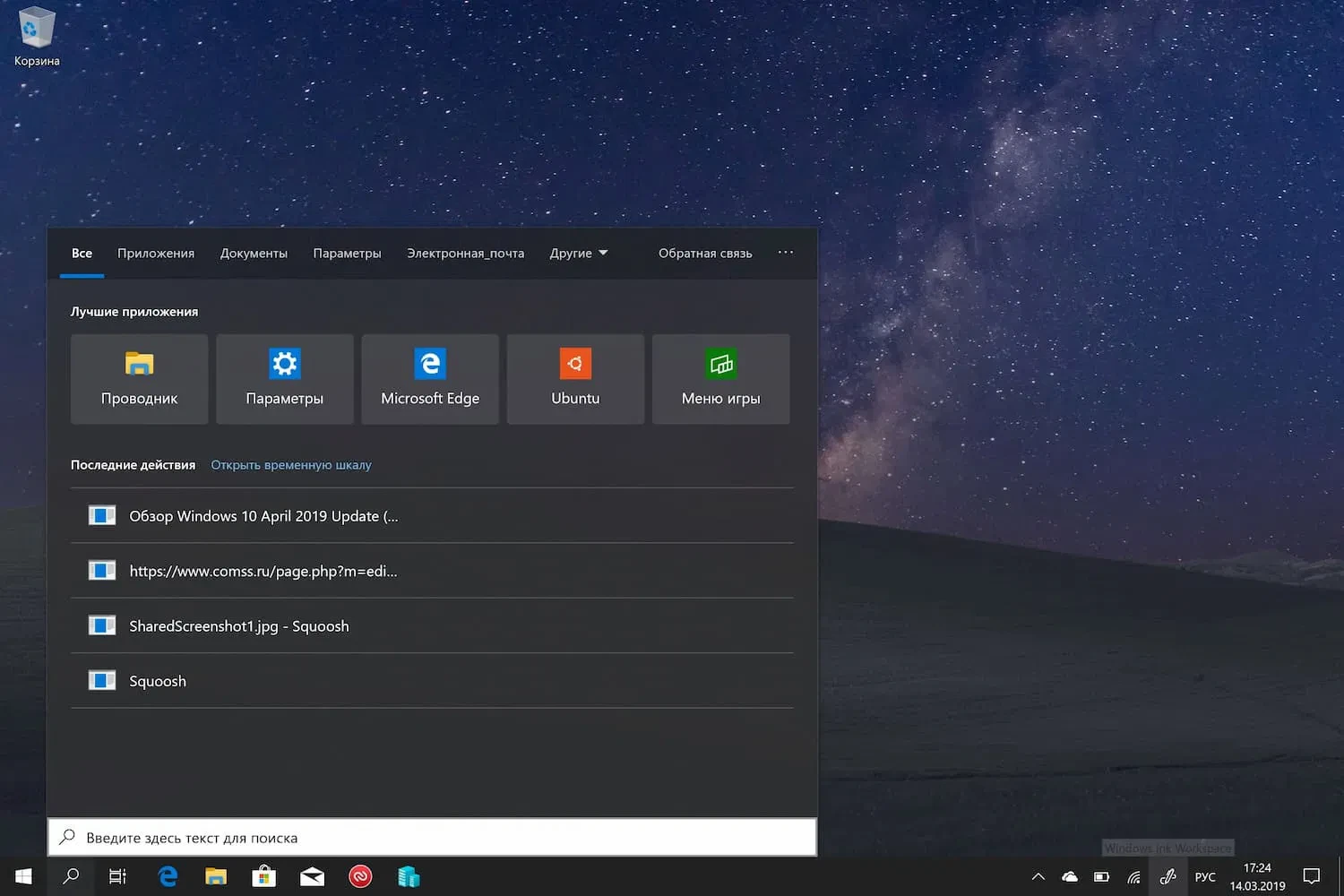 Скриншот Windows 10 2