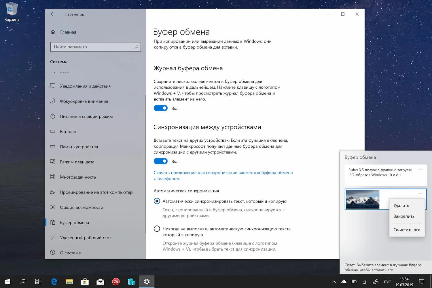 Скриншот Windows 10 9