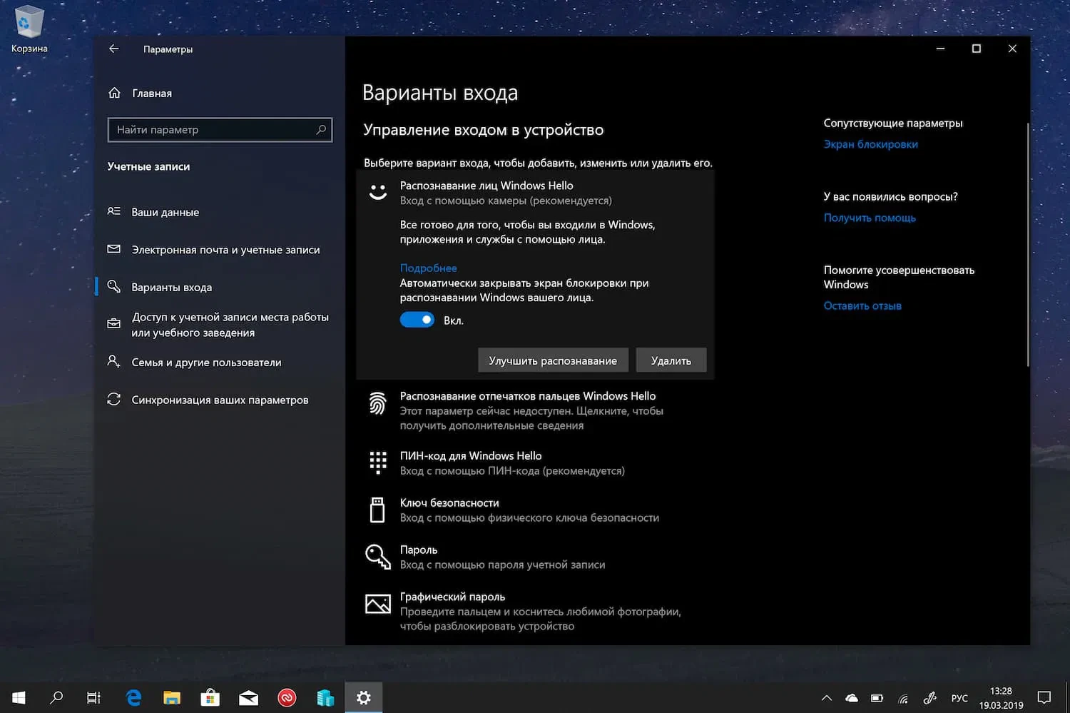 Скриншот Windows 10 5