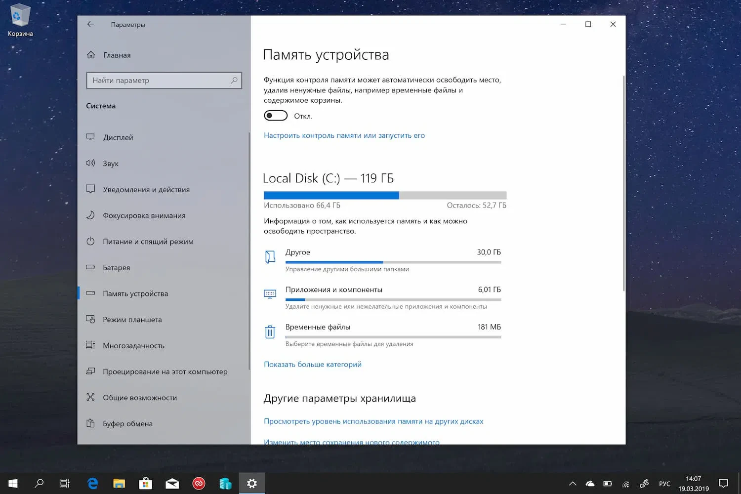 Скриншот Windows 10 10