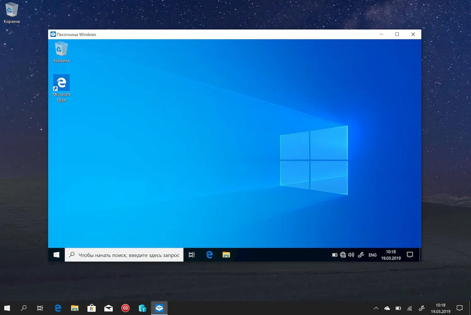Скриншот Windows 10 3